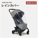 ジュールズ エアプラス 専用レインカバー ／ JOOLZ AER PLUS RAINCOVER