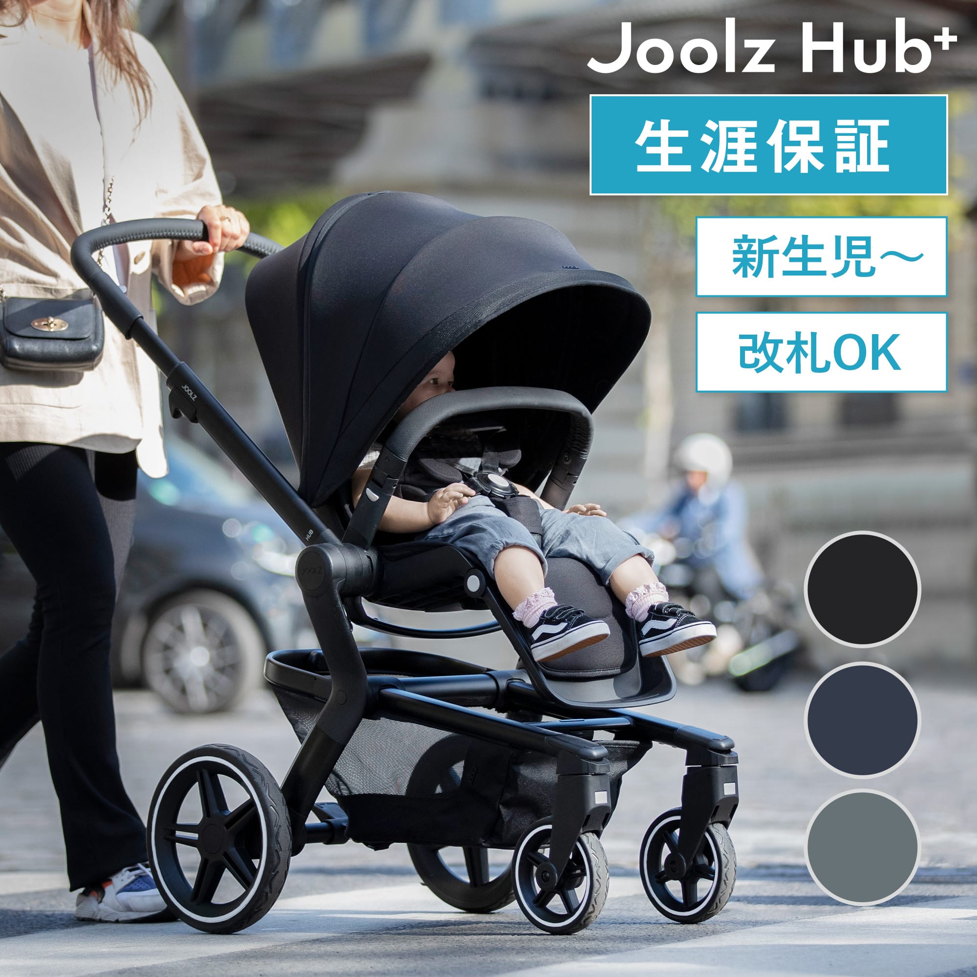 ジュールズ ハブ プラス [Joolz HUB+][新生児 ベビーカー コンパクト ハイクラス オランダ 海外 男性 ]