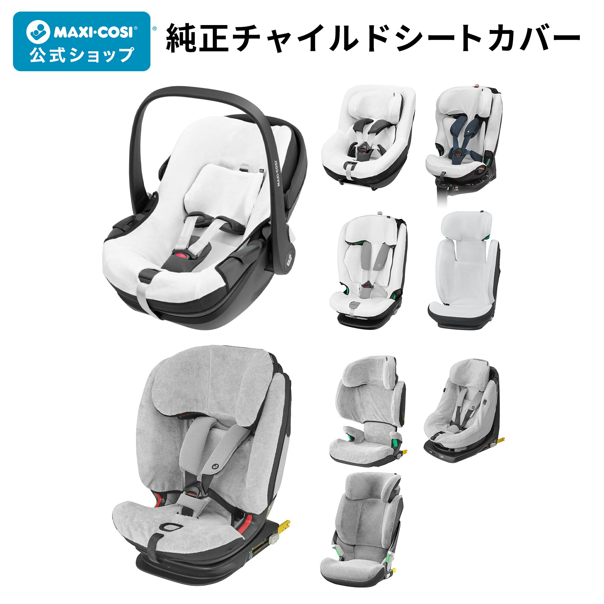 楽天市場】アクシスフィックスプラス マキシコシの通販