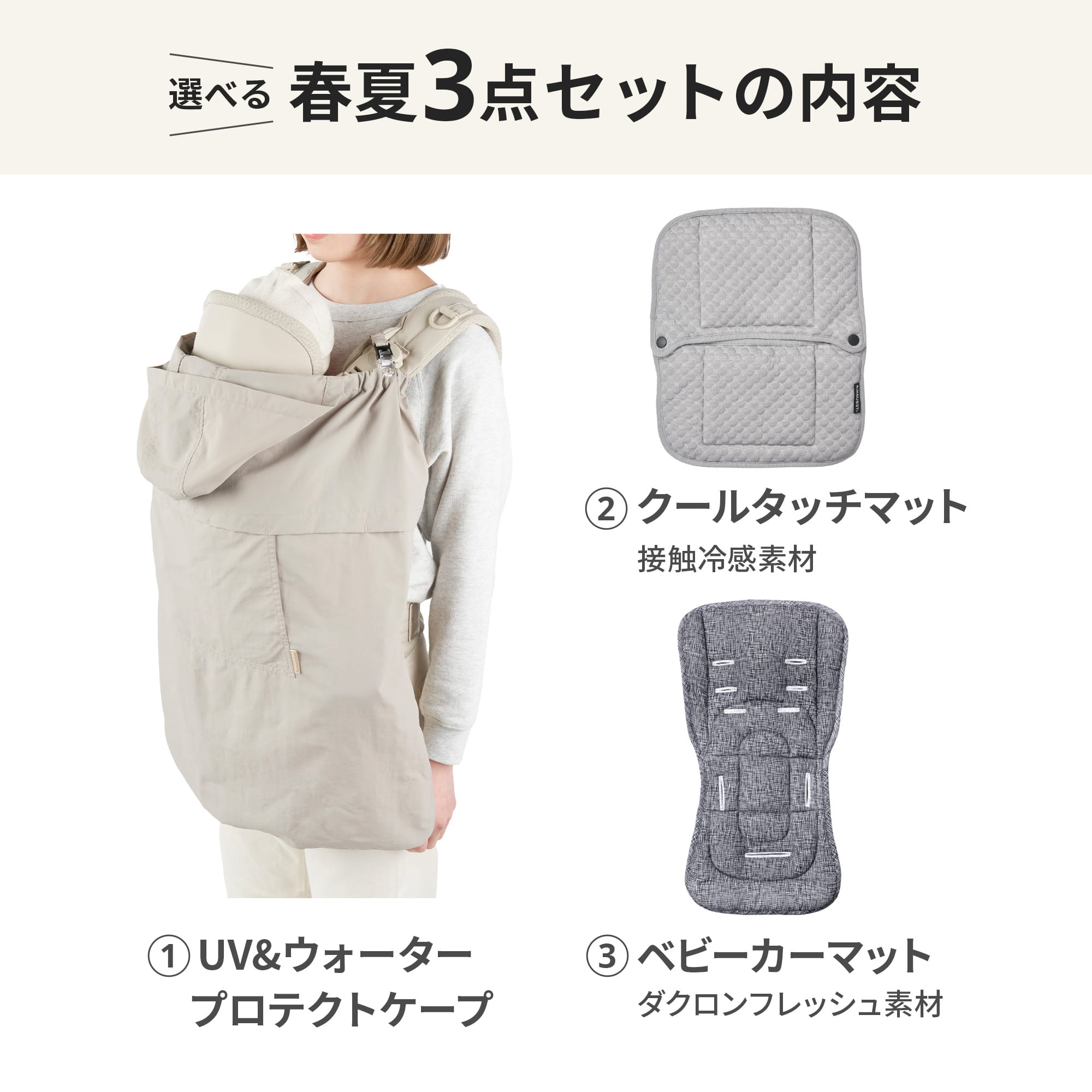 【公式】エアバギー ひんやり夏の3点セット UVカットケープ ベビーカー 接触冷感 クールマット ベビーカーシート 選べる オプション 小物 アクセサリー ストローラーマット マルチケープ AIRBUGGY 2