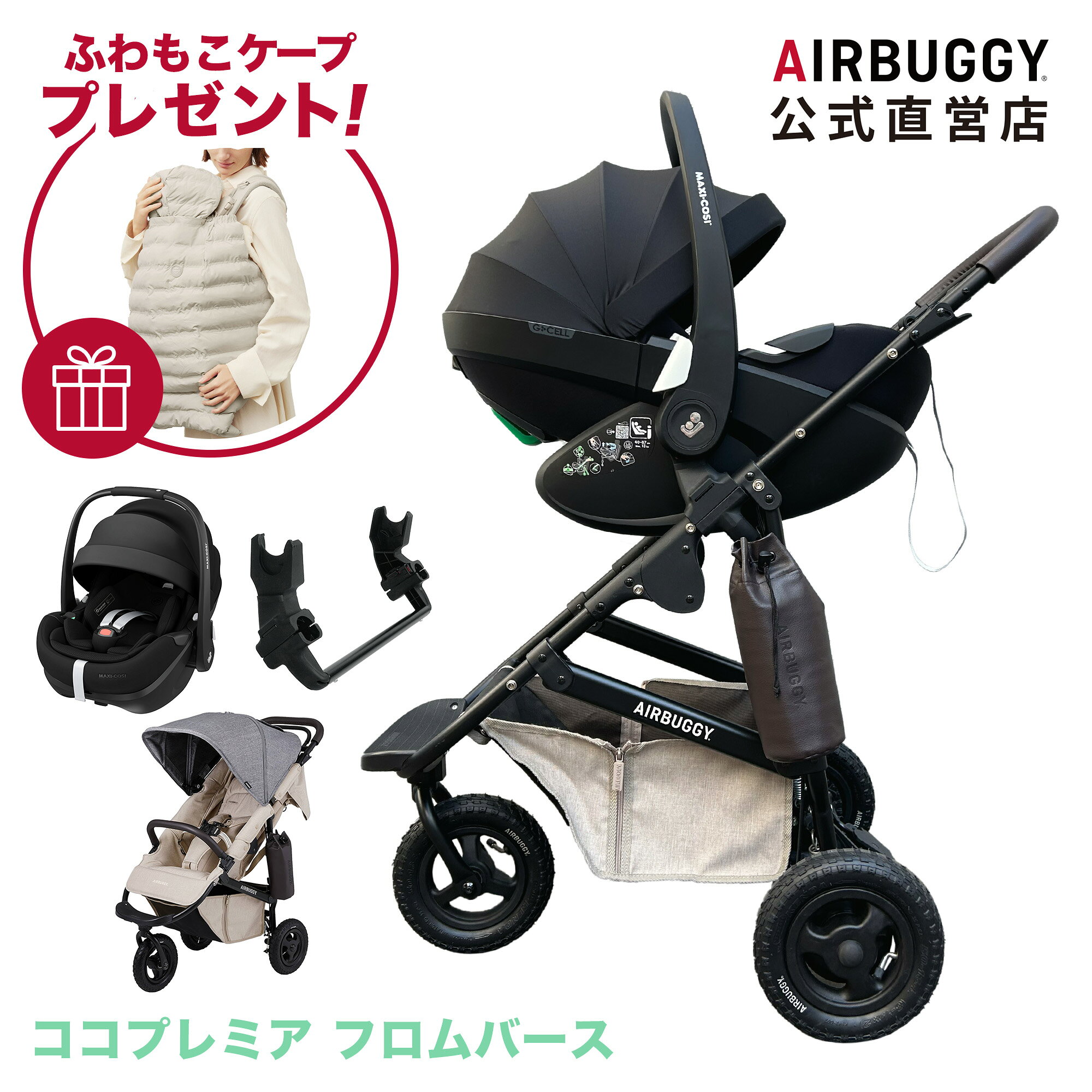 楽天市場】エアバギーココプレミアの通販