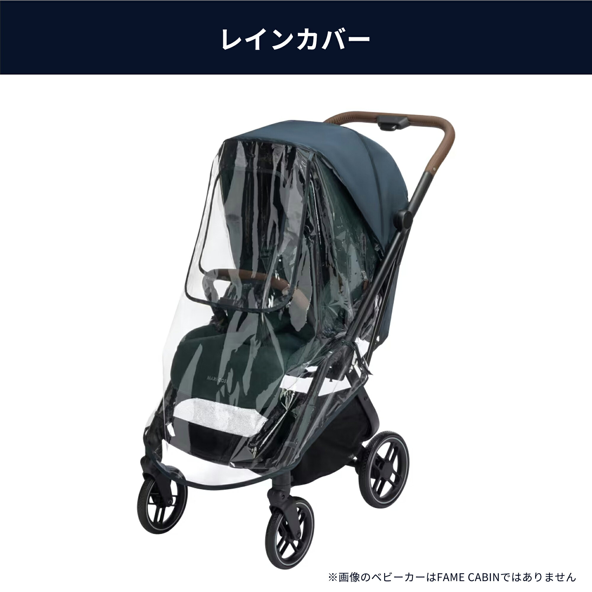 マキシコシ フェイムキャビン専用 純正オプション FAME CABIN MAXI-COSI [飛沫対策 飛沫防止 ベビーカー バギー レインカバー 雨よけ フロントバー バンパーバー アダプタ チャイルドシート ベビーシート 接続 ドッキング adapter アダプター] 2