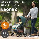 マキシコシ ベビーカー レオナ2 ／ MaxiCosi LEONA2[2年保証 両対面 新生児 22kgまで コンパクト トラベルシステム エアバギー]
