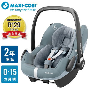 【新生児～1歳頃】マキシコシ ペブルプロアイサイズ エッセンシャルグレイ[2年保証 軽量 R129 出産 退院 チャイルドシート シートベルト ベビーチェア バウンサー ベビーカー トラベルシステム おすすめ isofix Pebble Pro i-szie]