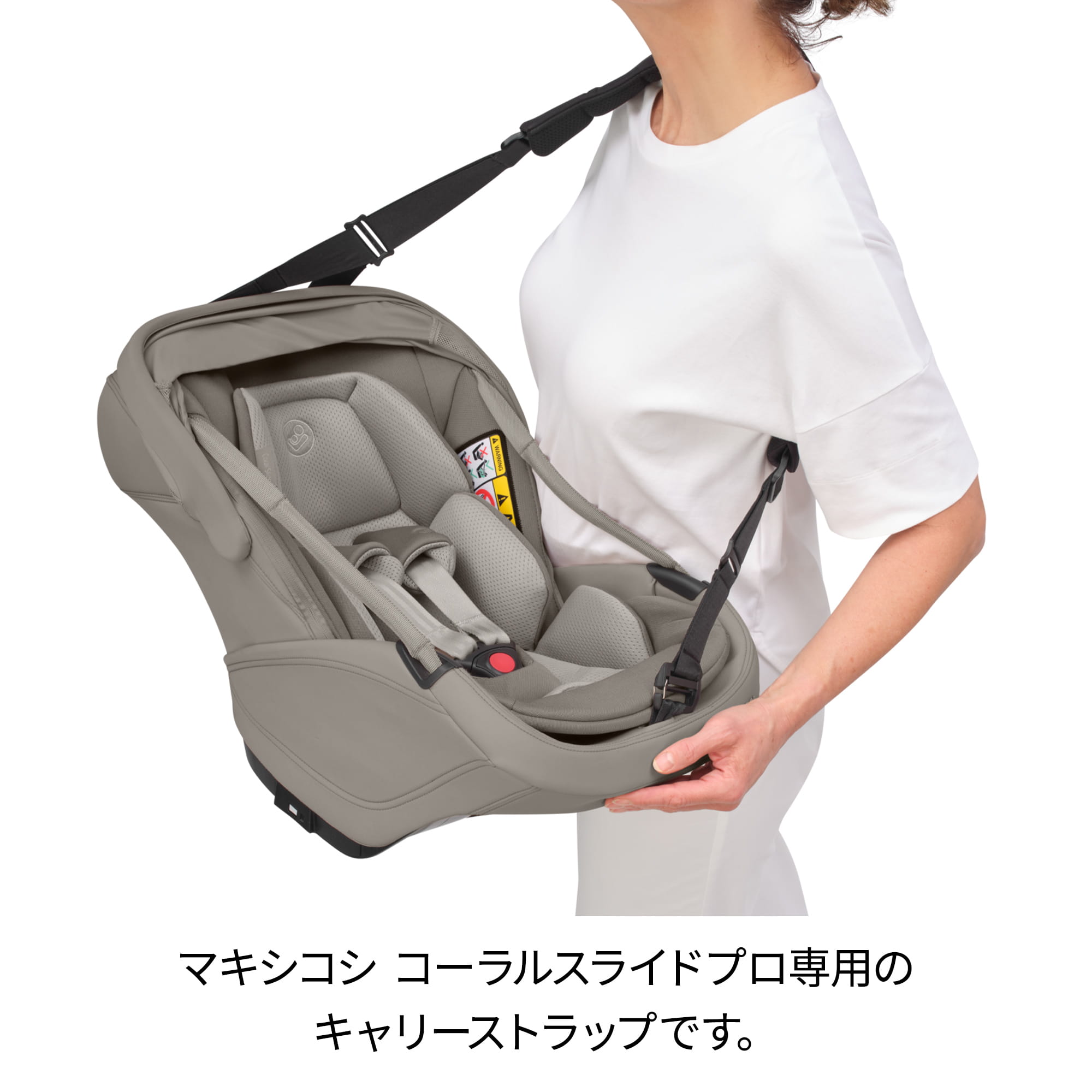 【公式】マキシコシ コーラル スライドプロ専用 キャリーストラップ ショルダーベ...