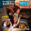 マキシコシ コアプロアイサイズ ／ MaxiCosi Kore Pro i-Size 4年保証 チャイルドシート ジュニアシート 3歳半頃 12歳まで 出産 退院 ベビーシート カーシート R129 isofix
