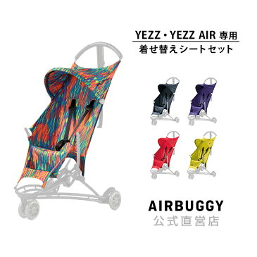 クイニージャズ専用 着せ替えシート[Yezz ベビーカー 交換用]