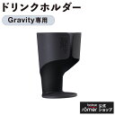 ブリタックス グラビティ専用 カップホルダー / Britax GRAVITY || CUP HOLDER PUSH CHAIR