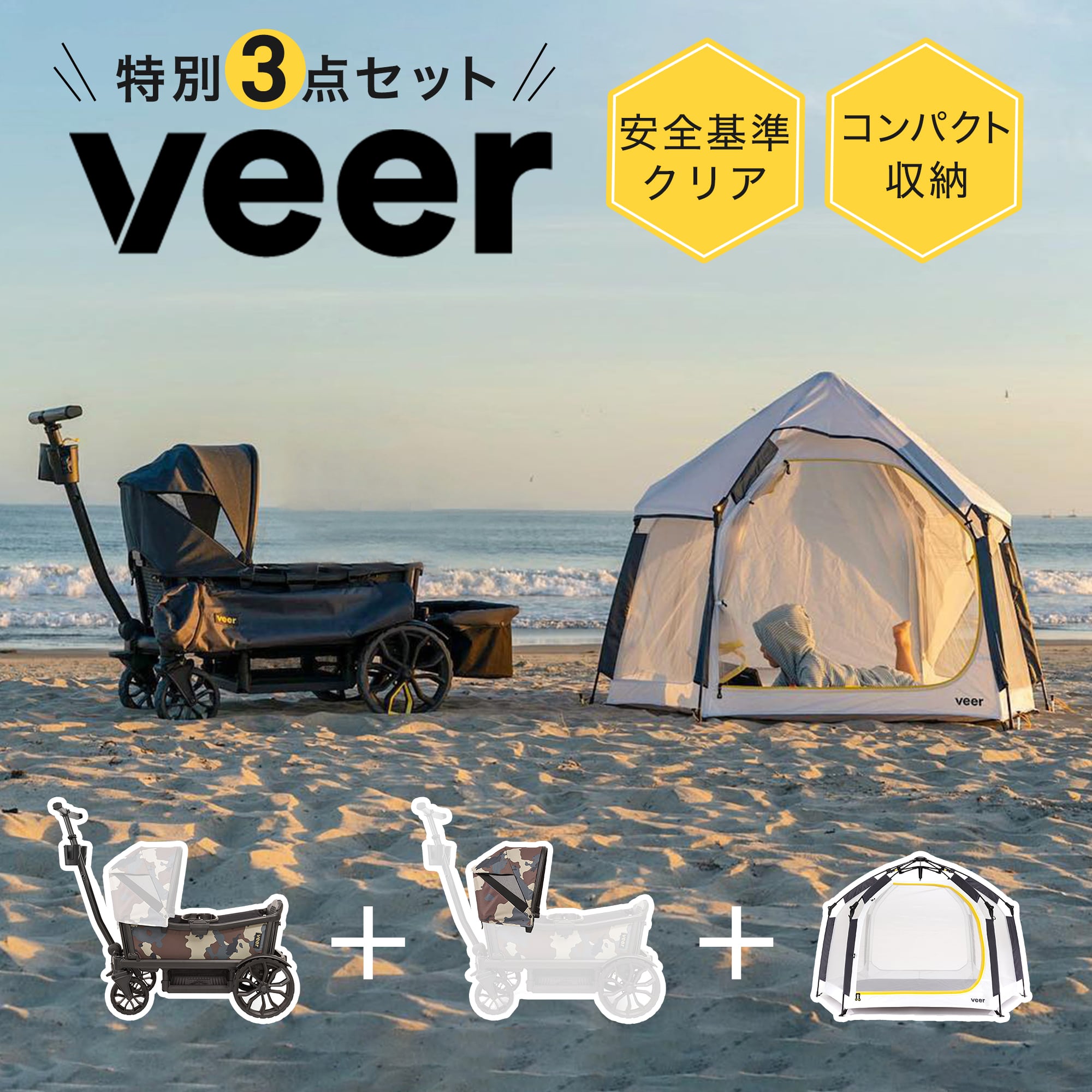 ＼アメリカ直輸入／ VEER ヴィア 3点セット[キャンプ 耐荷重54kg 折りたたみ アウトドア 子供 ペット キャリー カート ワゴン クルーザー テント]