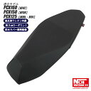 PCX160 PCX150 PCX125 ローダウンシート フラットタイプ NOI WATDAN24(ノイワットダン24) ブラック ブラックパイピング 約3cmローダウン JK05 KF47 JF81 KF30