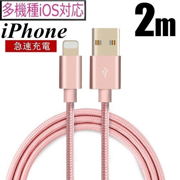 3本セット【送料込】iPhone 充電ケーブル 2M アイフォン Lightning