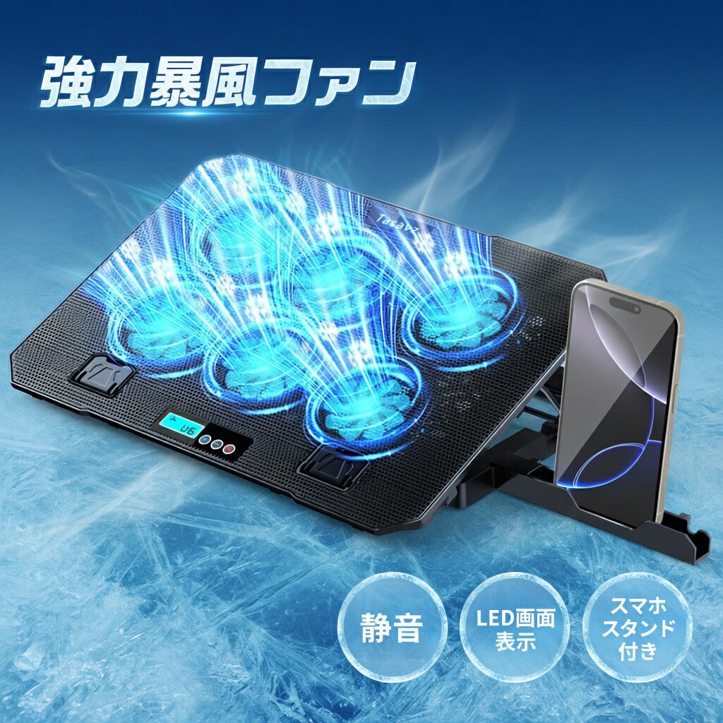 ノートパソコン スタンド 冷却ファン 冷却台 大風量 6つの冷却ファン搭載 4段階高度調整可 風量調節可 ノートPCクーラー 折りたたみ式 冷却パッド 2つUSBポート付 LED画面表示 スマホスタンド付き 12/13/14/15.6/16インチ対応 オフィス/在宅勤務/出張などに適用