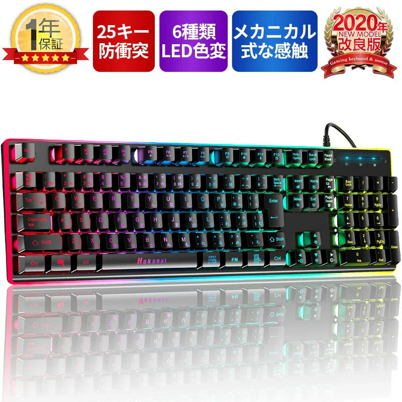 キーボード ゲーミングキーボード 有線 106キー日本語配列 25キー防衝突 PC用キーボード RGB1680万色 6種類LED色変え 仕事用/ゲーム用 防水仕様 Windows/Mac OS対応 日本語説明書付き【一年間品質保証】のサムネイル