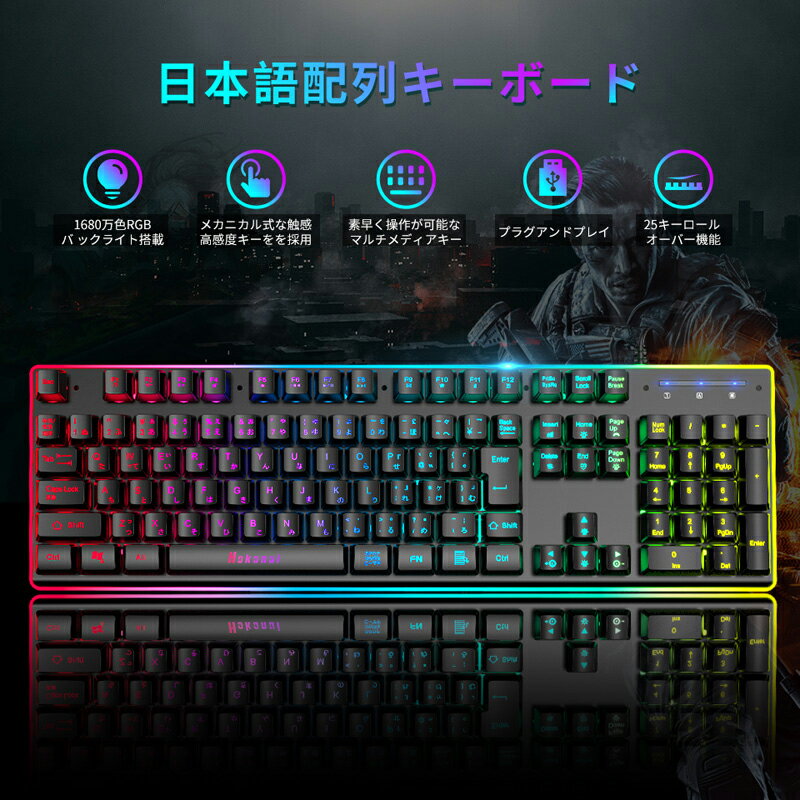 Rgb1680万色 6種類led色 人間工学な設計 送料無料 キーボード ゲーミングキーボード 有線 106キー日本語配列 25キー防衝突 6種類led色変え Os対応 防水仕様 最高級 ゲーム用 仕事用 Windows Pc用キーボード Mac 日本語説明書付き