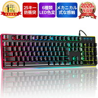 ゲーミングキーボード 有線 106キー日本語配列 25キー防衝突 PC用キーボード RGB1680万色 6種類LED色変え 仕事用/ゲーム用 防水仕様 Windows/Mac OS対応 日本語説明書付き【一年間品質保証】