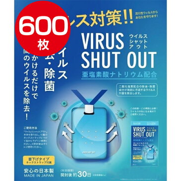 〔600個セット 在庫あり〕ウイルスシャットアウト ウイルスブロッカー 空間除菌カード 首掛けタイプ 日本製 首掛けタイプ ネックストラップ付属 空間除菌カード 送料無料 返品不可