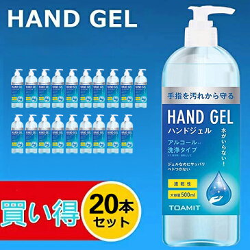 【500ml×20本セット】 アルコールジェル ハンドジェル 除菌ジェル ウイルス対策 手指 除菌 殺菌 消毒用 (CH500ML-20)