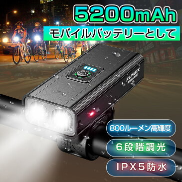 自転車 ライト led ヘッドライト 5200mAh 大容量 アルミ合金製 800ルーメン 6つ調光モード IPX5防水 USB充電式 高輝度 モバイルバッテリー機能付き テールライト付き 犬散歩 夜釣り 登山 緊急対応 日本語説明書付き