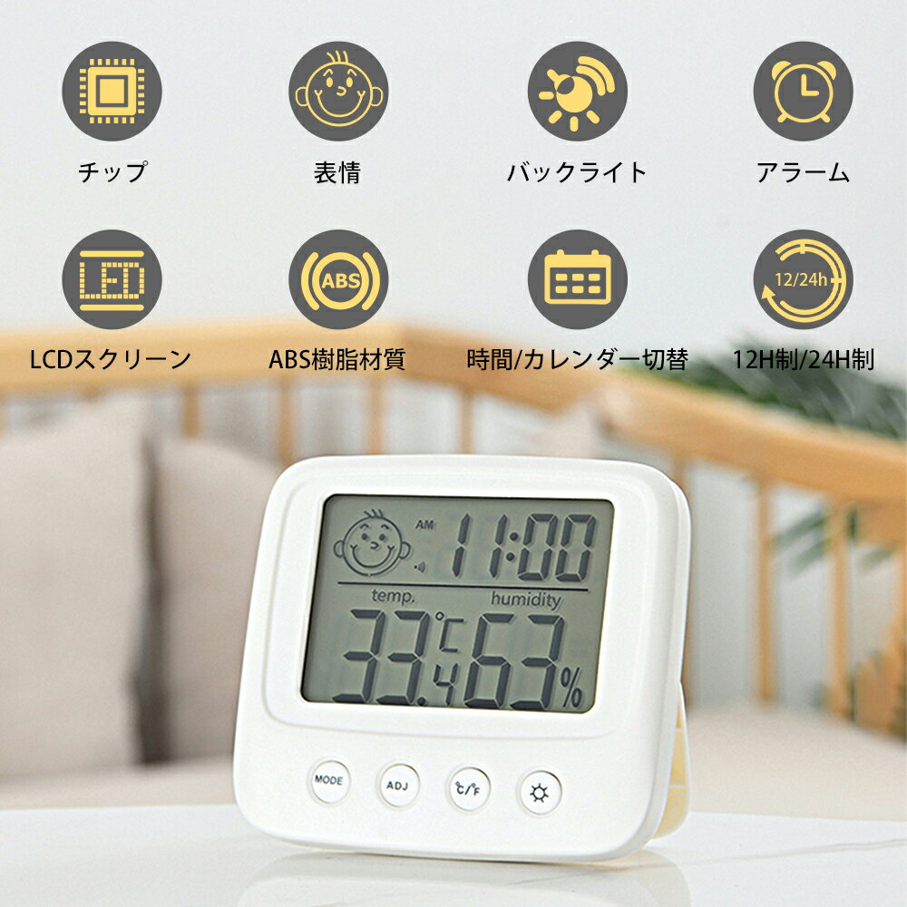 湿度計 温度計 温湿度計 デジタル時計 デジタル 温湿計 温度湿度計 表情表示 高精度 LCD大画面 見やすい 置き掛け兼用 アラーム付 卓上 壁掛け スタンド 小型 コンパクト バックライト機能 時計機能 熱中症 室内 赤ちゃん 風邪 おしゃれ