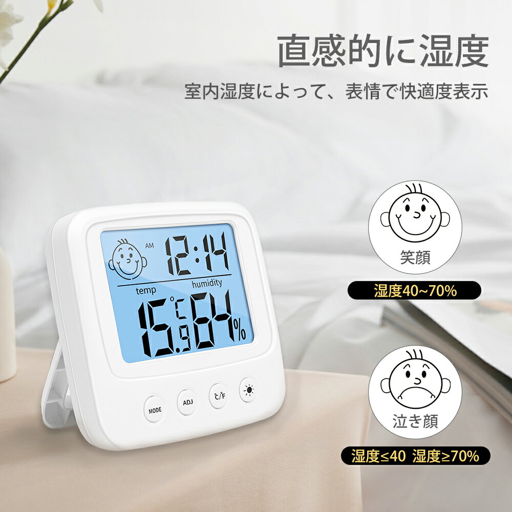 湿度計 温度計 温湿度計 デジタル時計 デジタル 温湿計 温度湿度計 表情表示 高精度 LCD大画面 見やすい 置き掛け兼用 アラーム付 卓上 壁掛け スタンド 小型 コンパクト バックライト機能 時…
