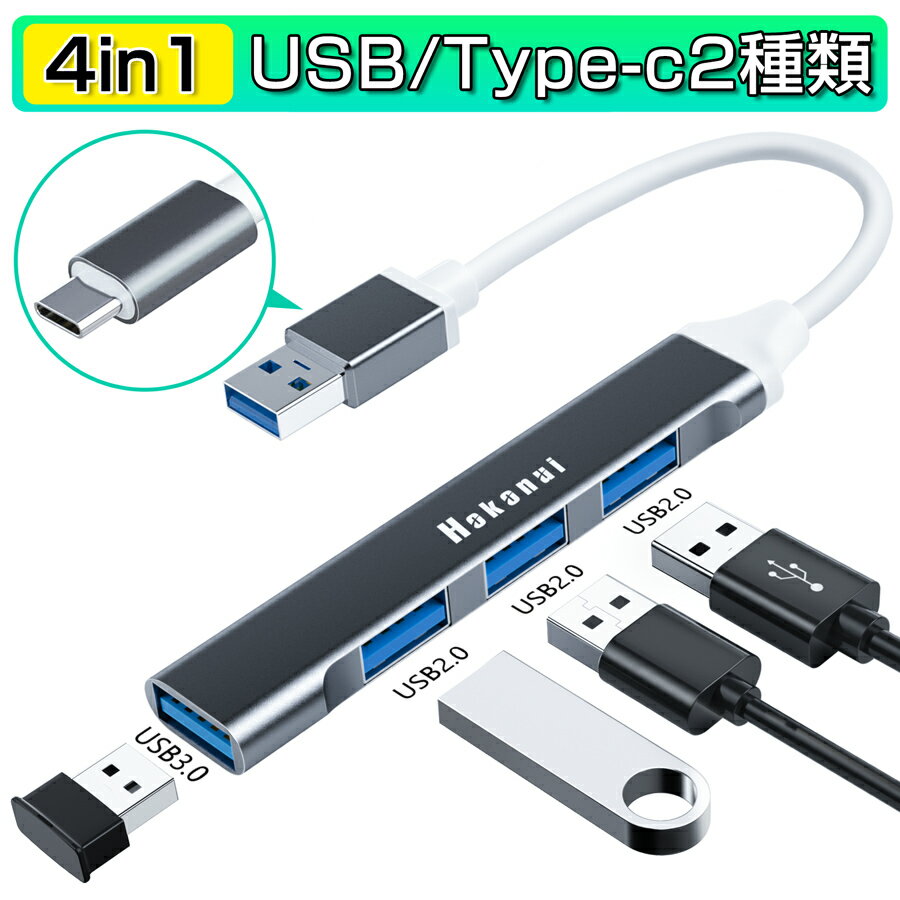 【送料無料】USB3.0 Type-C ハブ 4ポート 高速データ転送 USBハブ 拡張 軽量 携帯便利 OTG
