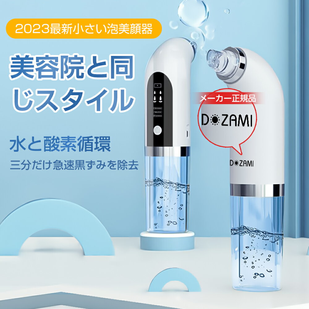 【保湿毛穴吸引器】革新的で改良された真空吸収技術、超吸引を使用して、黒ずみ、白ずみ、角質、メイクの残り、にきびを簡単に吸収し、深い毛穴のクレンジング効果があり、肌に優しい。 【混合泡水】吸うとき、肌を保湿するために水をきれいにして補充するために非粘性栄養素を加えることができます。ブルーライトは効果的な洗浄効果を提供し、それによって衛生状態を改善し、皮膚への刺激や損傷を防ぎます。 【多機能使用】乾燥肌、脂性肌、通常の肌など、さまざまなタイプの肌に幅広く適応するように自由に調整でき、肌のさまざまな領域で使用できる6つの交換可能な吸引ヘッドを備えています。 【安心安全】高品質のABS素材を使用しています、耐久性のある快適で安全なハンドルを提供しております。 注意事項 使用前後にスクラブやその他の角質除去製品を使用しないでください。 スキンケアの頻度：一週に一回おすすします。 使用時に必ず皮膚を濡らすこと。できればローションなどを使用してください。吸引したまま動かすことが前提なので、乾燥状態で皮膚が損傷します。 強い力で吸引しますので、皮膚が引き込まれないよう十分ご注意ください。 皮膚の損傷を防ぐために、ゆっくりと一方向に動かし、最弱の設定でもかなりの吸引力がありので、同じ場所に3秒以上留まらないでください。3秒以上したら肌が赤くなり、内出血を起こします。ご利用になる時、10分間以内でお控えてください。 吸引口を皮膚に強く押し当てないでください。 使用中、痛み等があった場合は、すぐに吸引口を肌から離してください。 本体を水につけたり、水をかけたりしないでください。 皮膚の弱い部分への過度のご使用はお避けください。 本体をベンジン、シンナー等の溶剤類で拭かないでください。 使用後、血行をよくするため、肌が紅潮するのが正常で、30分後には自然に消えます。 毛穴の汚れを引き出した後、顔をきれいに洗ってください。そして、毛穴収斂美容液あるいは収斂マスクを導入してください。