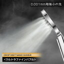 シャワーヘッド 節水 美容 美肌 ミスト 水流 保湿 マイクロバブル ウルトラファインミスト 頭皮 毛穴汚れ アダプタ4種付き 母の日 プレゼント