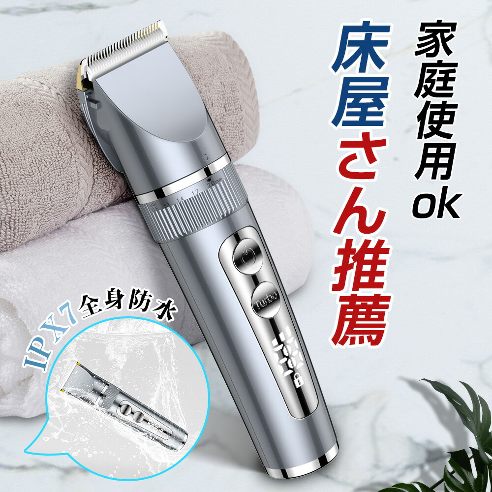 ＼期間限定✨クーポンで実質￥3180★楽天1位⭐／全身水洗 バリカン 散髪 USB充電 IPX7防水 コードレス ヘアカッター 電動バリカン 3段階変速 安心ロック LCD電量 低騒音 アタッチメント メンズ セルフカット キッズカット ショートヘア 子供 業務家庭赤ちゃん