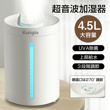 \スーパーセールで4680円/ 超音波加湿器 除菌 大容量 上部給水 加湿器 卓上 UVA除菌 アロマ加湿機 次亜塩素酸水 3段階調整 LEDライト付 空気清浄機 連続加湿約16H 超静音 空焚き防止 省エネ おしゃれ 空気浄化 簡単お手入れ 寝室 オフィス 乾燥 花粉症対策 アロマ対応