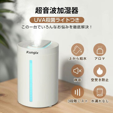 \スーパーセールで4680円/ 超音波加湿器 除菌 大容量 上部給水 加湿器 卓上 UVA除菌 アロマ加湿機 次亜塩素酸水 3段階調整 LEDライト付 空気清浄機 連続加湿約16H 超静音 空焚き防止 省エネ おしゃれ 空気浄化 簡単お手入れ 寝室 オフィス 乾燥 花粉症対策 アロマ対応