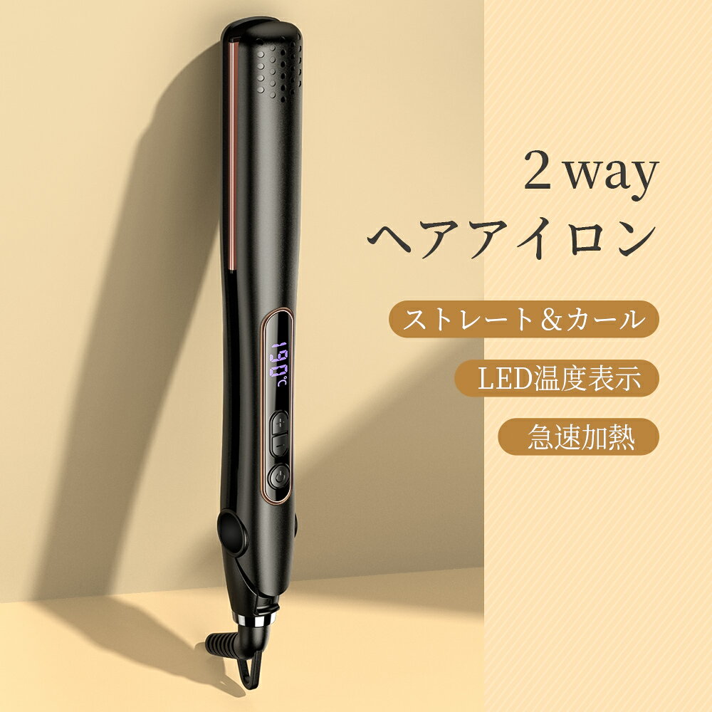 ヘアアイロン ストレート カール両用アイロン ヘアストレートアイロン 20秒急速加熱 カールアイロン 前髪 150℃-230℃…