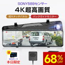 【＼ポイント10倍で11520円✨本日限定/】ドライブレコーダー ミラー型 SONY製IMX589センサー 4K解像度 12インチタッチパネル 前後カメラ 伸縮式カメラ ミラレコ GPS搭載 170°広角 ドラレコ 駐車監視 超鮮明夜間撮影 ループ録画 暗視機能 LED信号機対応 64Gカード付 父の日