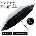 日傘 折りたたみ傘 自動開閉 完全遮光 晴雨兼用傘 遮熱 遮蔽率100 UPF50 軽量 UVカット率99 遮光率100 8本骨 耐風 超撥水 雨傘 日焼け防止 紫外線対策 折りたたみ傘 シンプル かわいい 男女兼用 母の日 収納ポーチ付き