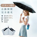 【✨70％OFF】日傘 折りたたみ傘 完全遮光 晴雨兼用 遮光率100 UVカット率99.9 UPF50 折り畳み 日傘 自動開閉 超撥水 収納サイズ27cm 8本骨 耐風 超撥水 雨傘 日焼け防止 紫外線カット 折りたたみ傘 シンプル かわいい 男女兼用 母の日 収納ポーチ付き