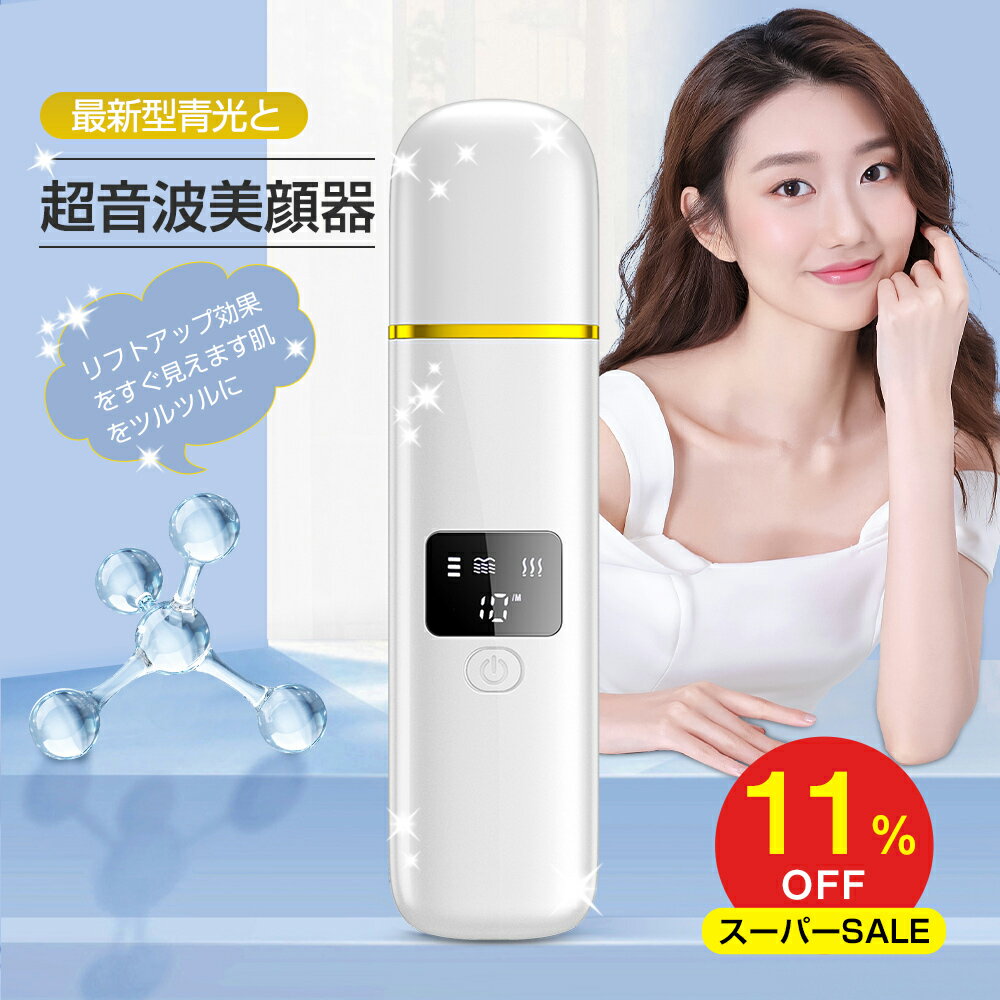 SALE/76%OFF】 ウォーターピーリング 超音波美顔器 ウォーター