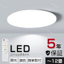 シーリングライト LED LEDシーリングライト LED照明 8畳 10畳 調光 調色 常夜灯 リモコン付き タイマー おしゃれ リビング 寝室 天井照明 洋室 和室 照明器具 省エネ 節電 薄型 子供部屋 父の…