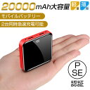 モバイルバッテリー 超小型 軽量 20000mAh 大容量 PSE認証 残量表示 2.1A 急速充電 type-c micro usb LEDライト付 スマホ充電器 二台同時充電 携帯充電器 懐中電灯 旅行 出張 停電対策 台風 地震 防災グッズ 持ち運び iPhone/Android各種対応