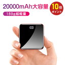 【SALEP10倍✨】モバイルバッテリー 20000mAh 大容量 2.1A 急速充電 type-c micro usb LEDライト付 スマホ充電器 超小型 軽量 2台同時充電 iphone スマホバッテリー 携帯充電器 懐中電灯 旅行 出張 停電 台風 地震 防災グッズ 持ち運び iPhone/Android