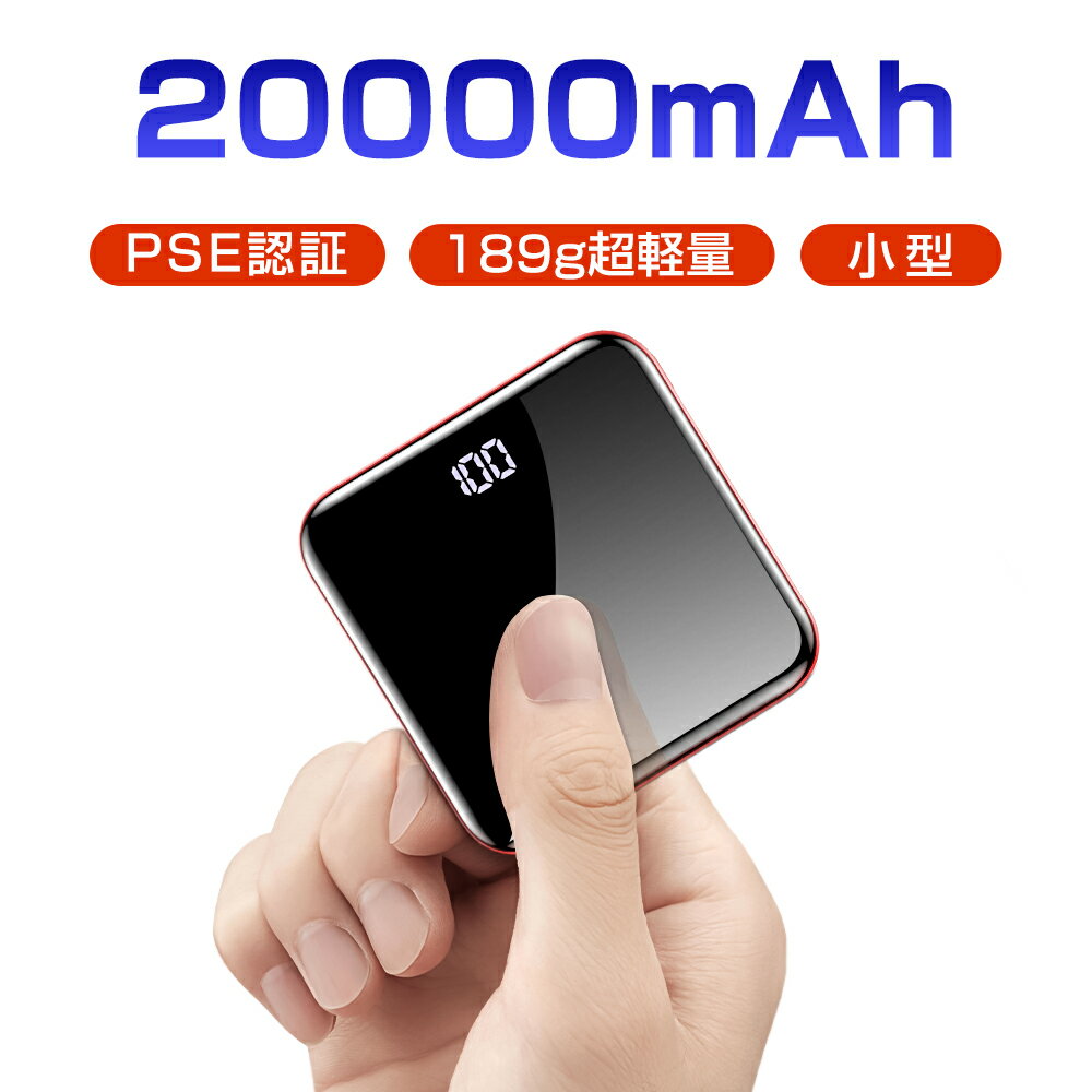 モバイルバッテリー 大容量 20000mAh Micro-U