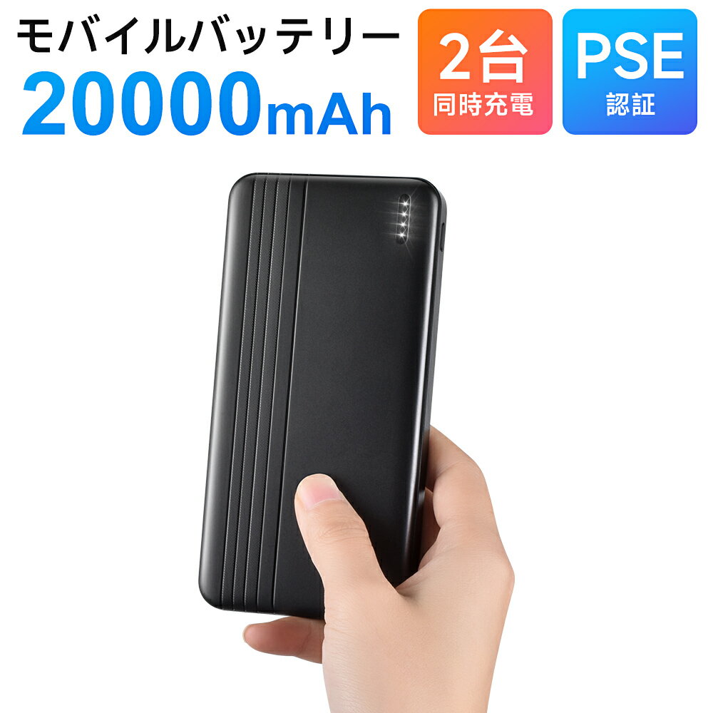 【1580円・在庫一掃】モバイルバッテリー 薄型 電熱ベスト・空調作業服専用 20000mAh大容量 モバイル バッテリー 軽量 スマホ充電器 2台同時充電 アンドロイド アイフォン 持ち運び 充電器 iPh…