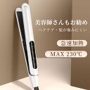 ヘアアイロン ストレート カール両用アイロン 25mm 10秒急速加熱 カールアイロン 前髪 マイナスイオン 170℃-230℃温度調整 ヘアストレートアイロン...