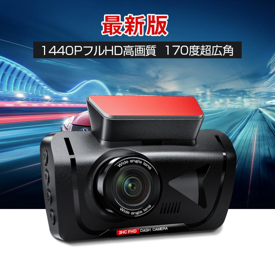 【期間限定！60%OFF+P5倍】ドライブレコーダー 前後カメラ SONYセンサー 1440PフルHD 170°広視野角 赤外線暗視ライト WDR技術 32GB SDカード 小型 エンジン連動 予備の吸盤付 上書き録画 駐車監視 夜間撮影 ドラレコ ループ録画 車載カメラ 操作簡単 2