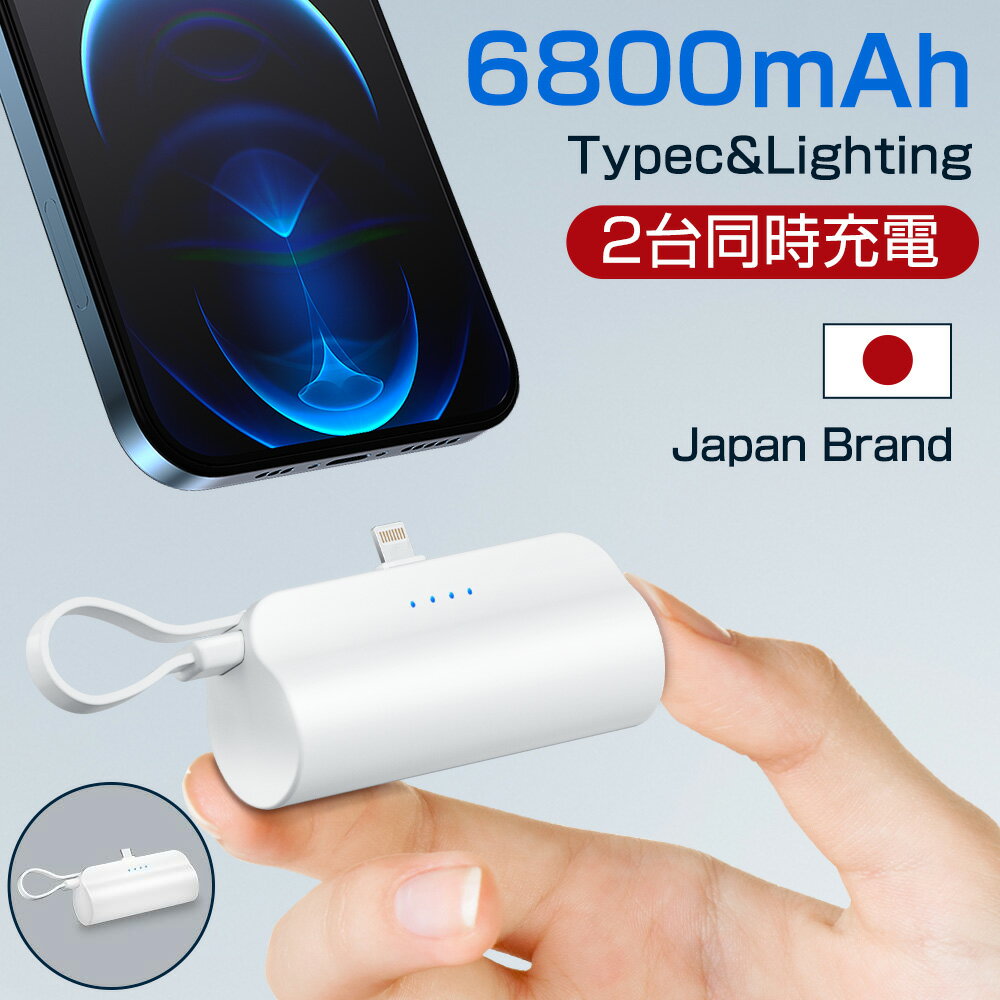 ֥ХХåƥ꡼ Ķ  ߥ ľܽ 6800mAh Type-C/ Lightning ͥ¢ 2.1A ® ɥ쥹 2Ʊ iphone ޥ ӥХåƥ꡼ Ŵ  ι ĥ PSEǧ ios /Android Type-Cפ򸫤