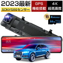 ドライブレコーダー ミラー型 高画質 12インチ SONY製IMX589センサー GPS 前170°広角 駐車監視 64Gカード付ドラレコ 前後カメラ タッチパネル式 ループ録画 暗視機能 LED信号機 操作簡単 薄型 超軽量 伸縮式レンズ バンド式装着 父の日