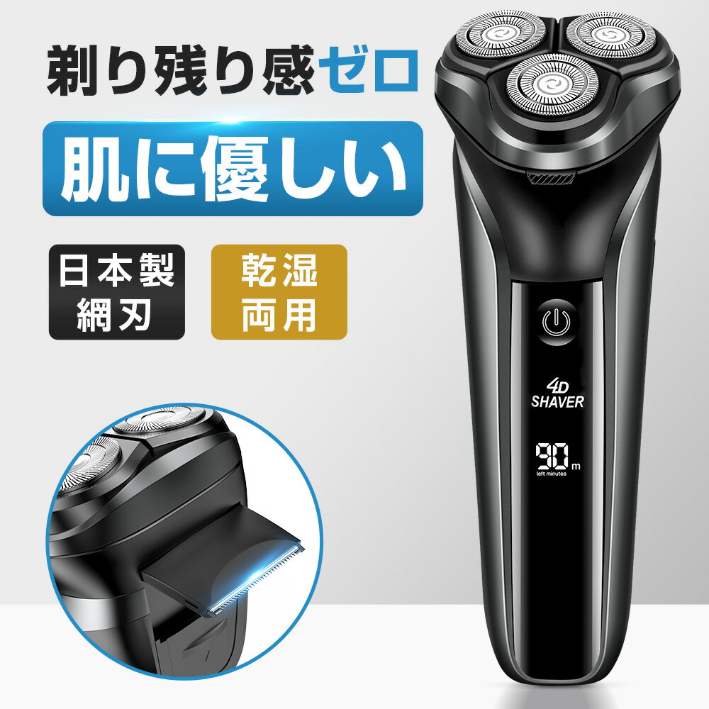 電気シェーバー 【マラソン限定・P5倍+クーポンで2356円】髭剃り シェーバーメンズ 電動シェーバー 4D回転式 シェービング ひげそり Type-c急速充電 電動ひげそり 360°ヘッド ロック機能 カウントダウン残量表示 低騒音 お風呂ソリ 乾湿両用 男性 顔 髭 洗浄 深剃り ムダ毛 海外 父の日