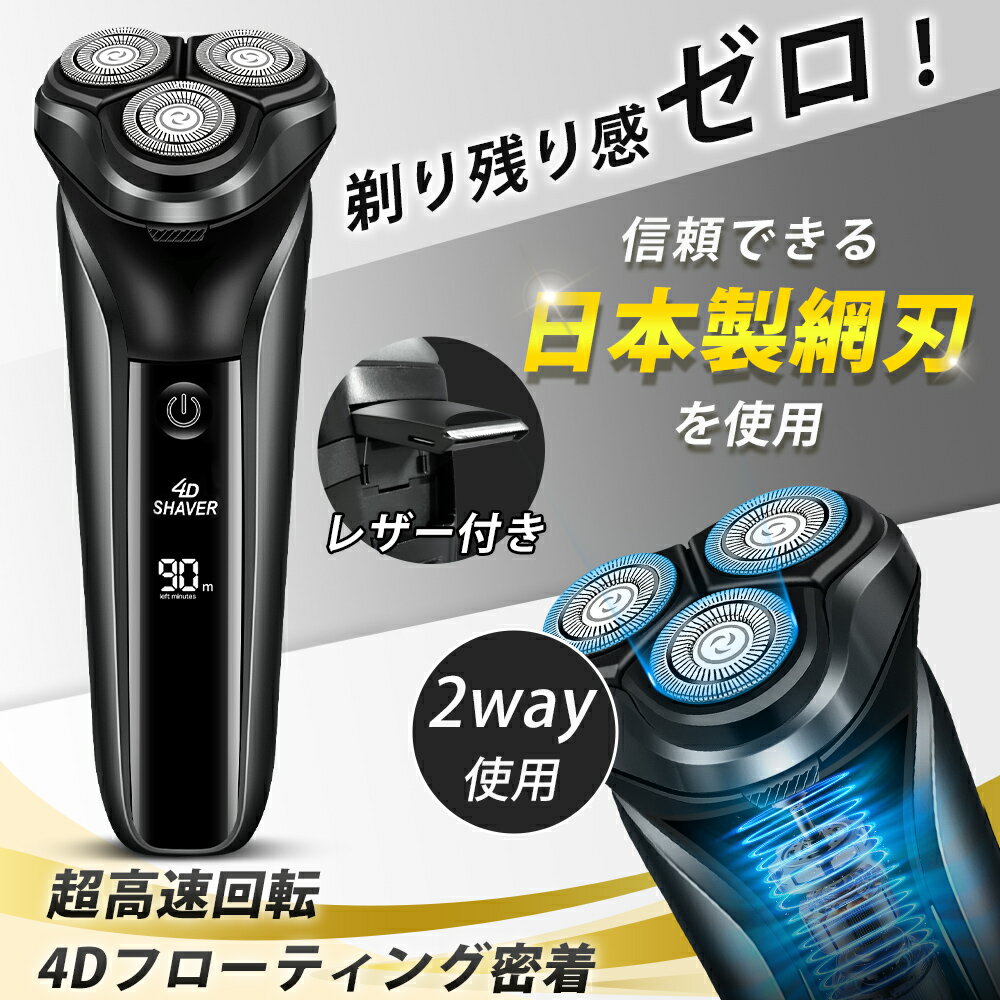 【SALE早割限定・2480円】髭剃り シェーバー メンズシェーバー 4D回転式 シェービング 電気シェーバー 深剃り 電気カミソリ Type-c急速充電 360°ヘッド ロック機能 カウントダウン残量表示 低騒音 お風呂ソリ 乾湿両用 男性 顔 髭 洗浄 ムダ毛 海外 出張 母の日