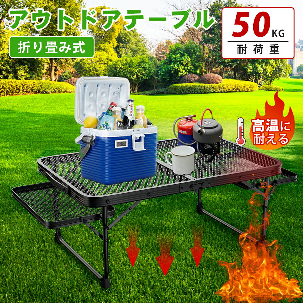 【マラソンで3980円】アウトドアテーブル おりたたみ 耐熱 軽量 二つ折り 92cm アウトドアメッシュテーブル 折り畳みテーブル キャンプテーブル キャンプ BBQ キャンプ飯 レジャーテーブル メッシュテーブル お花見 ピクニック 運動会 BBQ バーベキュー