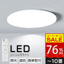 【スーパーSALE期間76%OFF✨クーポンで3820円】シーリングライト LED LEDシーリングライト LED照明 8畳 10畳 調光 調色 常夜灯 リモコン付き タイマー おしゃれ リビング 寝室 天井照明 洋室 和室 照明器具 省エネ 節電 薄型 子供部屋 父の日工事不要 1年間保証