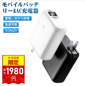 【セール4-5日限定✨9980-1980円購入・コンセント一体型&2in1登場」モバイルバッテリー 携帯充電器 スマホバッテリー 3.0A急速充電器 2in1 6800mAh 折りたたみ式 ACアダプター type-c スマホ充電器 超小型 軽量 2台同時充電 旅行 出張 災害 持ち運び iPhone/Android対応