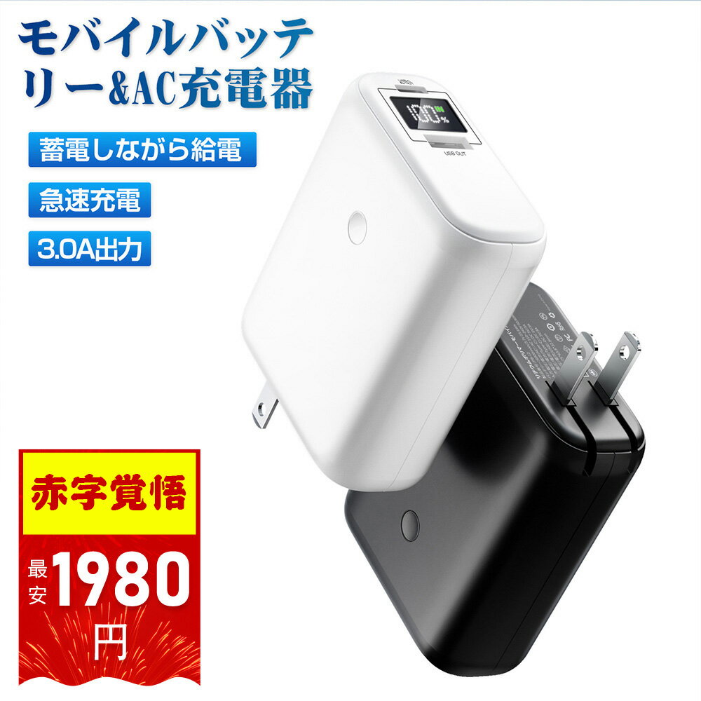 【クーポンで1980円✨コンセント一体型&2in1登場」モバ